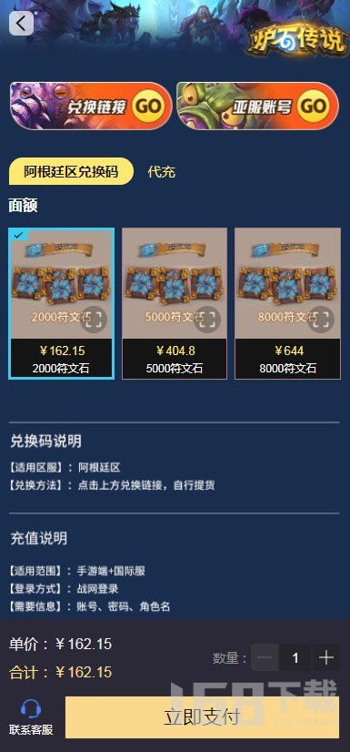 爐石傳說阿根廷服充值教程 爐石阿根廷服充值方式分享